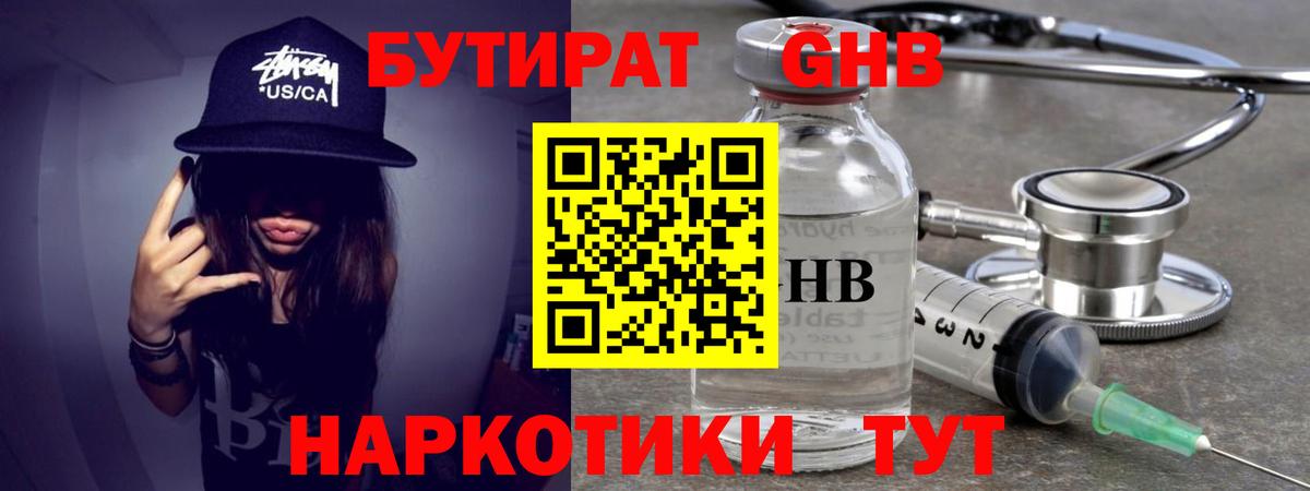 Медногорск  БУТИРАТ BDO  Вход с VPN 