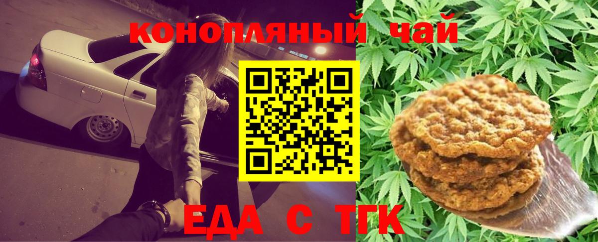 Еда ТГК конопля  Вход с VPN  Медногорск 