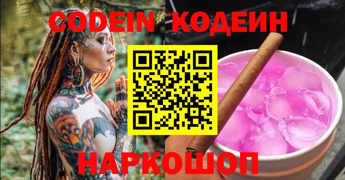 Кодеин напиток Lean (лин) Медногорск