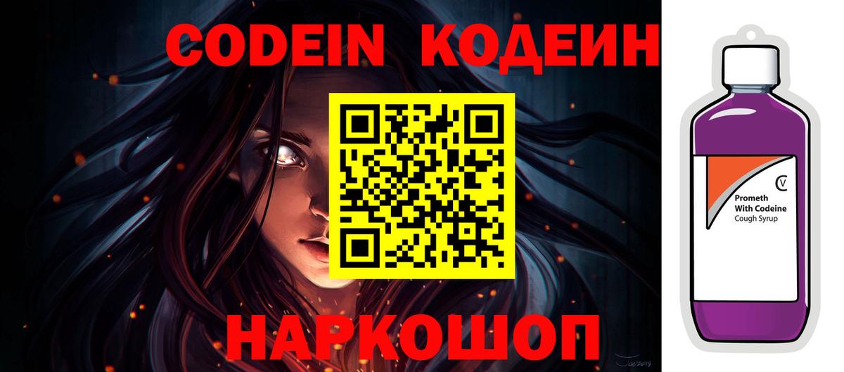 Медногорск  Кодеиновый сироп Lean напиток Lean (лин)  Вход с VPN  Codein Purple Drank 