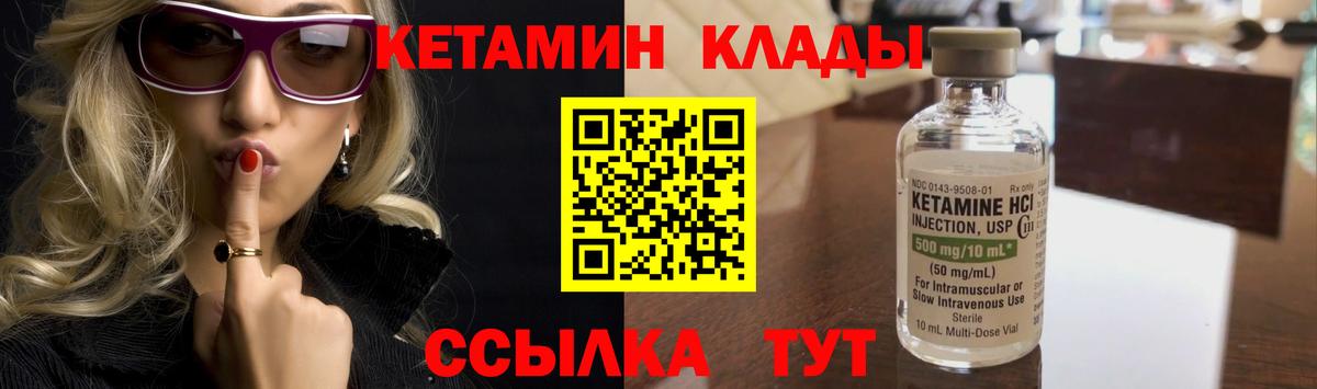 КЕТАМИН VHQ  Вход с VPN  Медногорск 