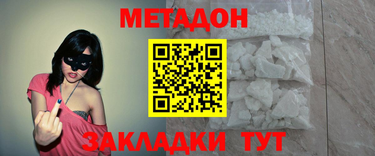 МЕТАДОН белоснежный Медногорск