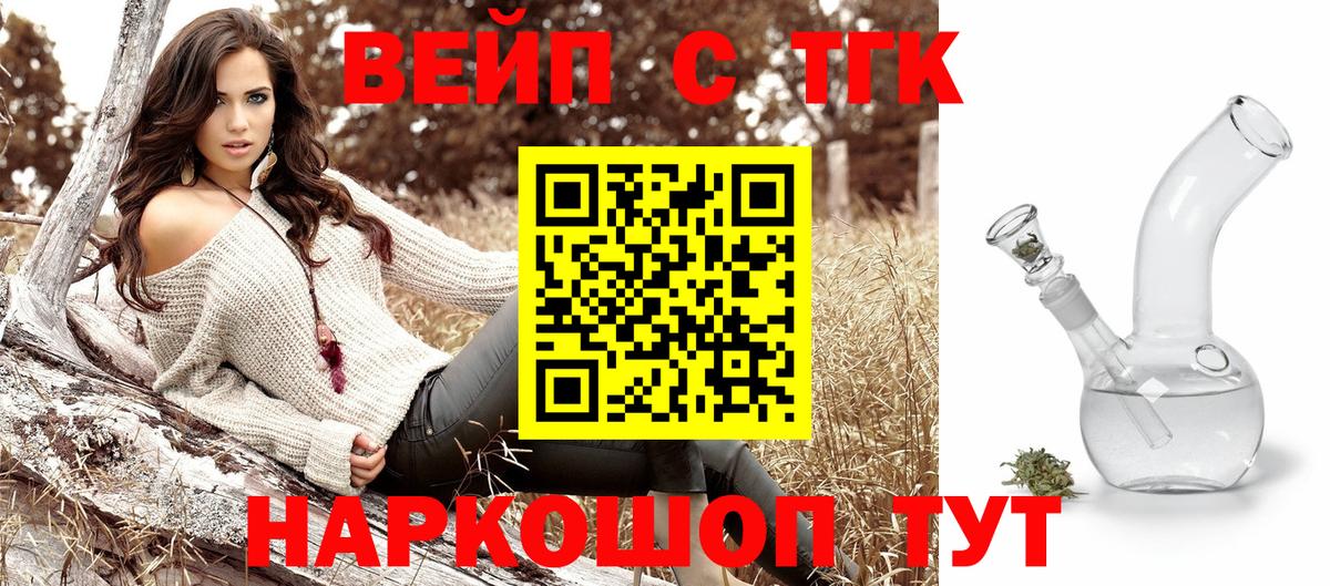 Дистиллят ТГК вейп  Вход с VPN  Медногорск 