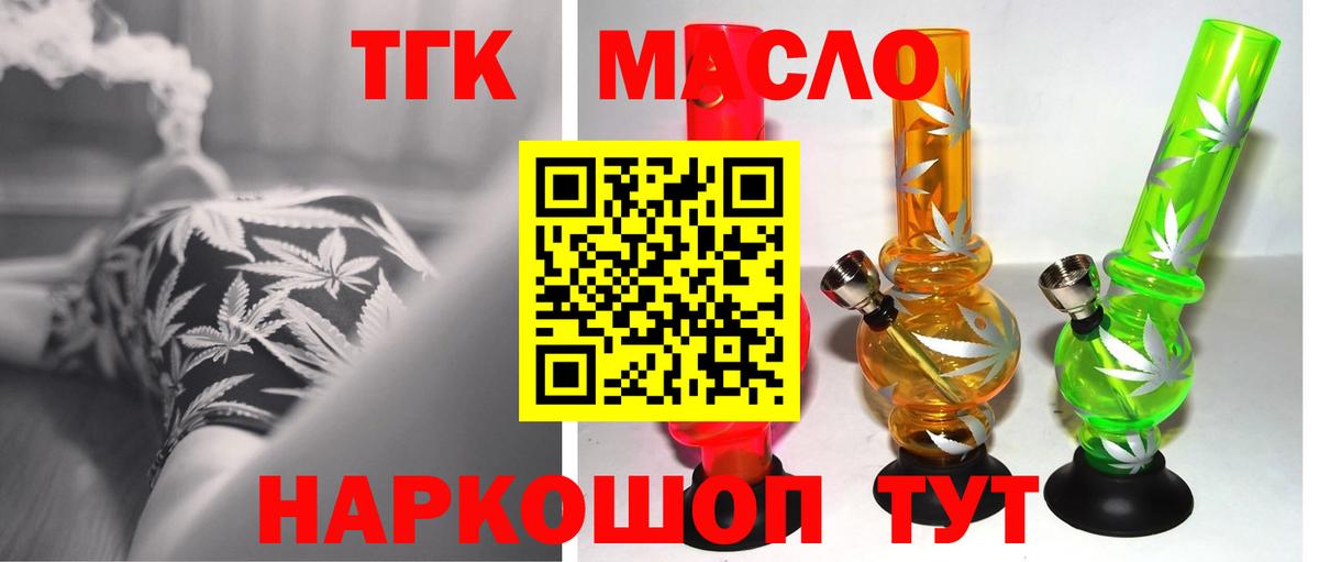 ТГК гашишное масло Медногорск